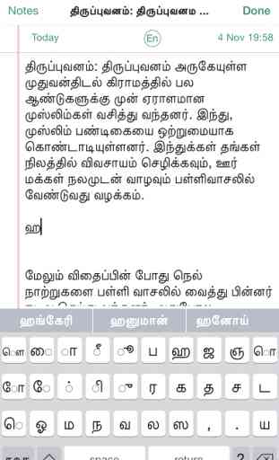 Tamil Note Writer – Faster Tamil Typing 1