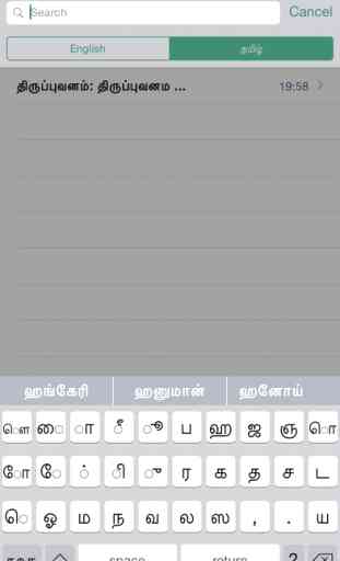 Tamil Note Writer – Faster Tamil Typing 2