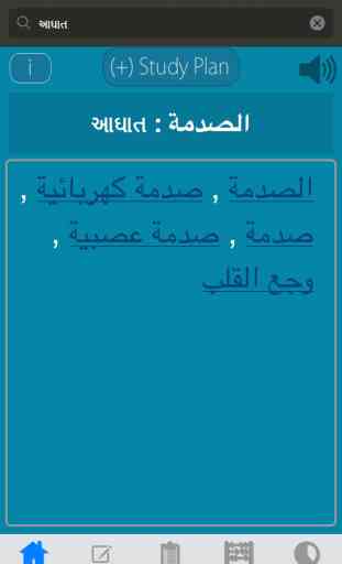 Gujarati Arabic Dictionary 1
