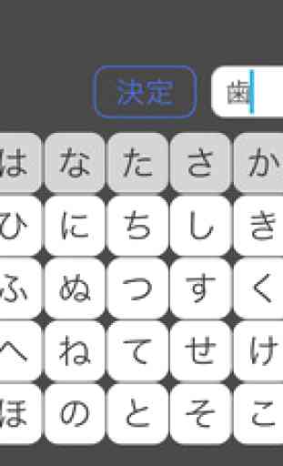 Hiragana Table Keyboard - Kanji Typing Test 2