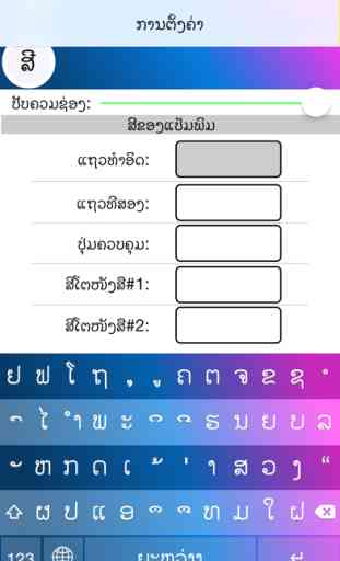 TECHNO Key - Lao Keyboard 4