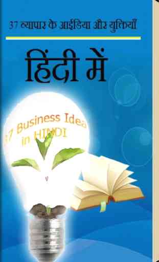 37 Business Idea in Hindi 1