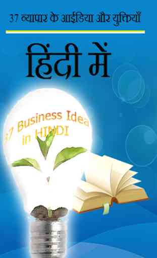 37 Business Idea in Hindi 4