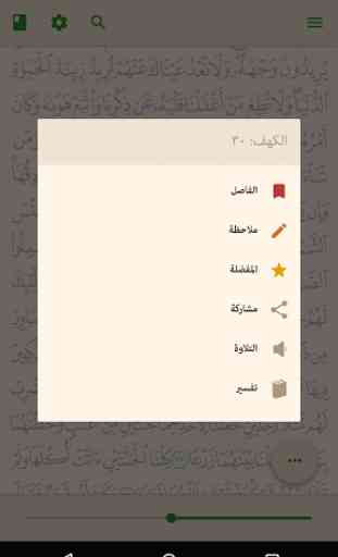 Ayah - A Quran Reading App 3