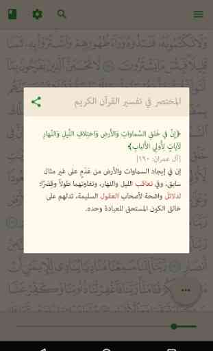 Ayah - A Quran Reading App 4