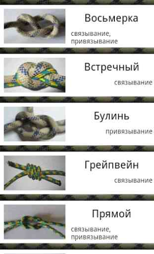How to tie knots 3