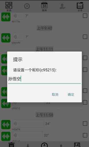 Voice Exporter for WeChat 1
