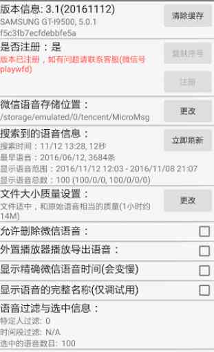 Voice Exporter for WeChat 3