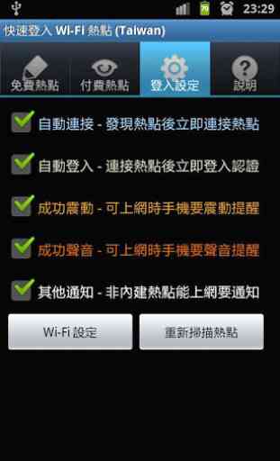 Wi-Fi Auto Login (Taiwan) 3