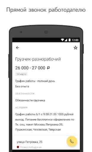 Yandex.Jobs 1