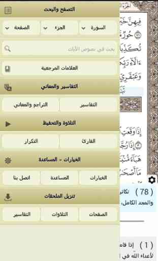 Ayat - Al Quran 2