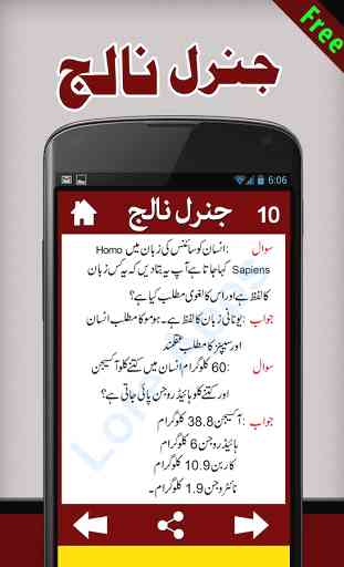 General Knowledge Urdu 4