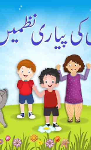 Kid’s Poems in Urdu 1