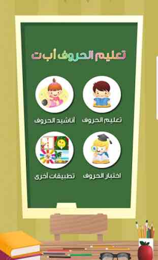Learn Arabic & English alphabets for kids 2