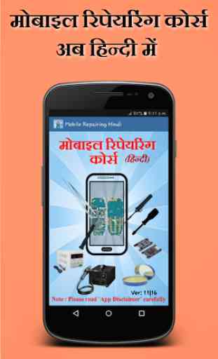 Mobile Repairing in Hindi 1