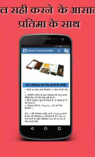 Mobile Repairing in Hindi 4