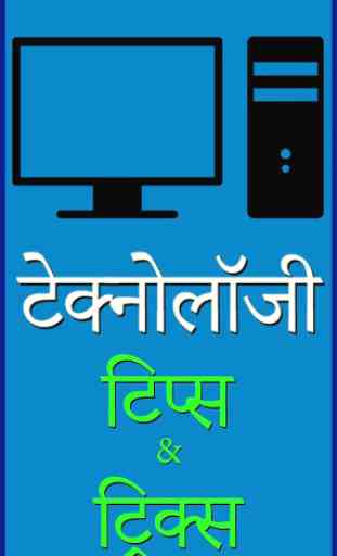 Technology Tips & Tricks Hindi 1