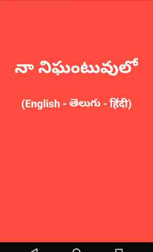 Telugu Dictionary 1