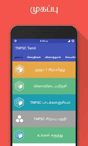 TNPSC Tamil 1