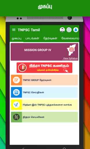 TNPSC Tamil Group 4, 2A, 2,VAO 2