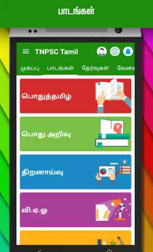 TNPSC Tamil Group 4, 2A, 2,VAO 3