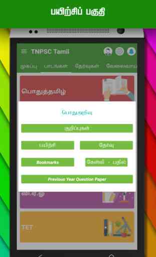 TNPSC Tamil Group 4, 2A, 2,VAO 4