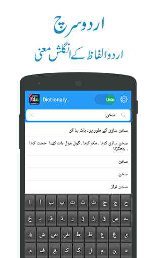 Urdu to English Dictionary Pro 1