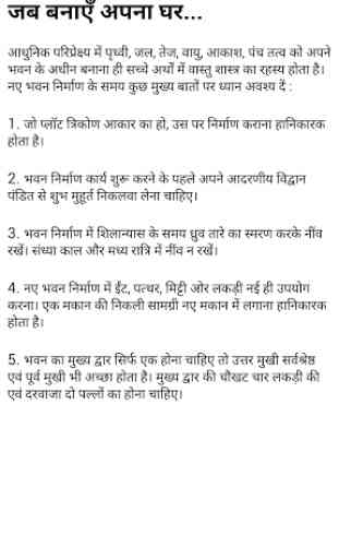 Vastu Shastra in Hindi 4