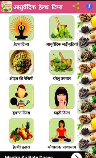 Ayurvedic Health app in hindi 2