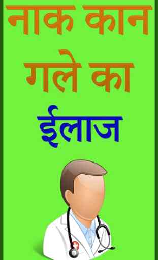 Ear Nose Throat Remedy Hindi 1