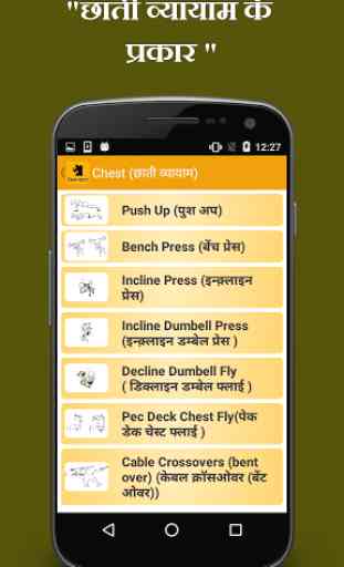 Gym Guide (Hindi) 3