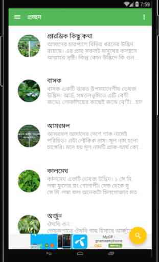 Herbal Plant Medicine (Bangla) 2