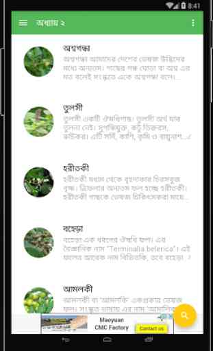 Herbal Plant Medicine (Bangla) 3