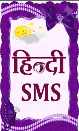 Hindi SMS 1