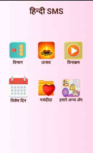 Hindi SMS 2