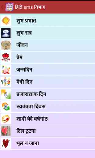 Hindi SMS 3