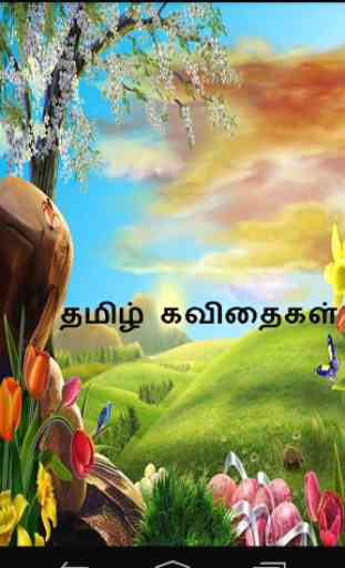 Kavithaigal-Tamil 1