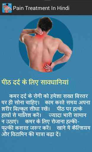 Pain Treatment In Hindi 2