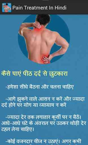 Pain Treatment In Hindi 3