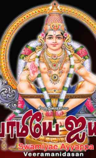 Swamiyae Ayyappa 1