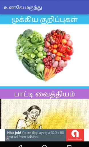 UnaveyMarundu Tamil Medicine 1