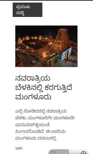 Kannada News Paper 3