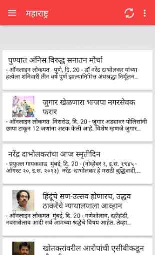 Lokmat marathi news paper 1