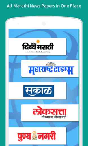 Marathi NewsPapers Online 1