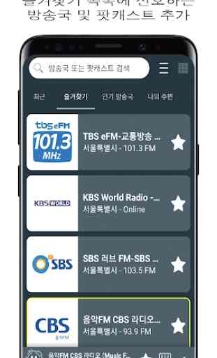 Radio Korea - FM Radio and Podcasts 3
