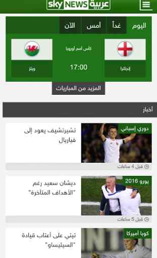 Sky News Arabia - Football 1