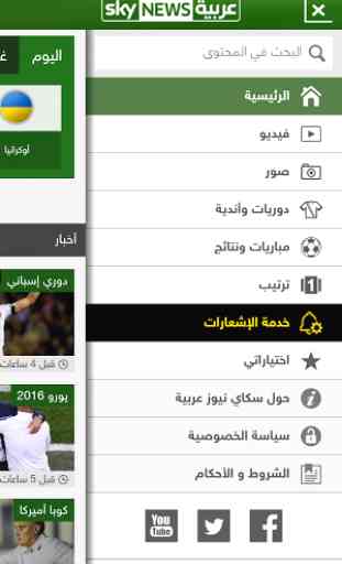 Sky News Arabia - Football 2