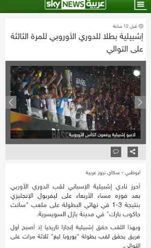 Sky News Arabia - Football 3