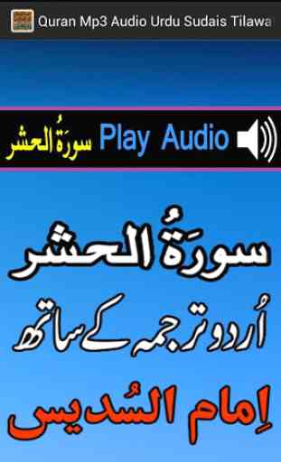 Sudes Urdu Quran Audio Tilawat 3