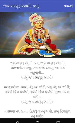 Swaminarayan Dhun 1